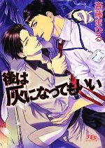 斉藤まひる【著】販売会社/発売会社：幻冬舎コミックス/幻冬舎発売年月日：2011/06/16JAN：9784344822627