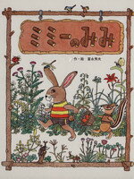 【中古】 ミミーのみみ／富永秀夫(�