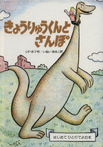 シド・ホフ(著者),乾侑美子(著者)販売会社/発売会社：ペンギン社発売年月日：1985/02/01JAN：9784892740121