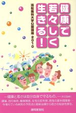 静岡新聞社(著者)販売会社/発売会社：静岡新聞社発売年月日：2011/04/01JAN：9784783822318