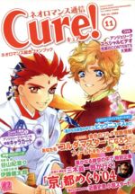 【中古】 ネオロマンス通信Cure！(Vol．11)／Cure！編集部(著者)