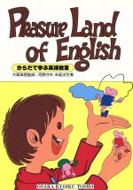 【中古】 からだで学ぶ英語教室／