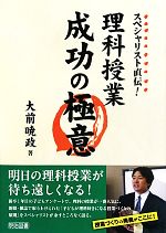【中古】 スペシャリスト直伝！理�
