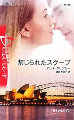 アンナクリアリー【作】，渡辺千穂子【訳】販売会社/発売会社：ハーレクイン発売年月日：2011/07/02JAN：9784596514615