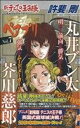 【中古】 新テニスの王子様キャラブック 「ペアプリ」(7) ジャンプC/許斐剛(著者)