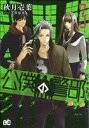 【中古】 公僕の警部(3) B’sLOG C/秋月壱葉(著者)