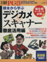 【中古】 根本から学ぶデジカメ＆