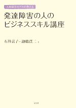 石井京子，池嶋貫二【著】販売会社/発売会社：弘文堂発売年月日：2011/07/06JAN：9784335651502