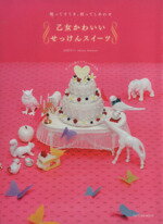 【中古】 乙女かわい