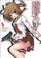 【中古】 緋弾のアリアAA(II) ヤングガンガンC／橘書画子(著者),赤松中学(著者)