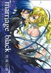 【中古】 marriage　black 百合姫C／速瀬羽柴(著者)