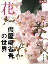 平凡社販売会社/発売会社：平凡社発売年月日：2004/10/07JAN：9784582944761