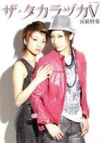 【中古】 ザ・タカラヅカ　宙組特集(V)／阪急コミュニケーションズ