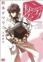 【中古】 キュビズム・ラブ(1) B’sLOG C/松本テマリ(著者)