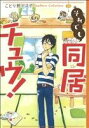 ことり野デス子(著者),ことり野デス子(著者)販売会社/発売会社：アスキー・メディアワークス発行角川グループパブリッシング発売発売年月日：2011/06/22JAN：9784048707176