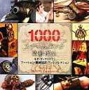 【中古】 スチームパンク造形作品1000 ヴィクトリアンファ