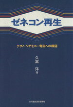 久富洋(著者)販売会社/発売会社：東京官書普及発売年月日：1996/11/01JAN：9784930738479