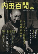 文学・エッセイ・詩集販売会社/発売会社：河出書房新社発売年月日：2003/12/18JAN：9784309976679