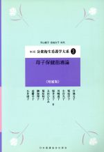 平山朝子(著者),宮地文子(著者)販売会社/発売会社：日本看護協会出版会発売年月日：2005/02/01JAN：9784818011144