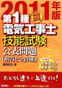【中古】 一発合格第1種電気工事士技能試験公表問題 2011年版/藤瀧和弘【著】