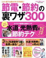 【中古】 この1冊で出費が月1万円減る！／学研マーケティング 【中古】afbのサムネイル