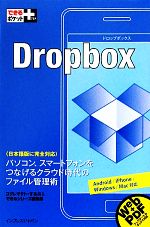 【中古】 Dropbox Android／iPhone／Windows