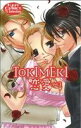 【中古】 TOKIMEKI恋愛(3) キュンC TLセレクション/アンソロジー(著者)