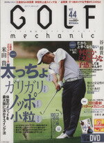 【中古】 GOLF　mechanic(Vol．44) エンターブレインムック／エンターブレイン