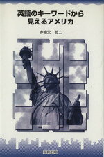 赤祖父哲二(著者)販売会社/発売会社：教育出版発売年月日：2003/08/27JAN：9784316800653