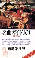 志鳥栄八郎(著者)販売会社/発売会社：音楽之友社発売年月日：1983/05/01JAN：9784276350465