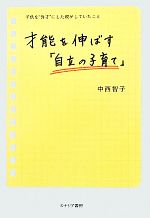 中西智子【著】販売会社/発売会社：カナリア書房発売年月日：2011/07/07JAN：9784778201913