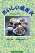 日赤健康管理センター(著者)販売会社/発売会社：熊本日日新聞情報文化センター発売年月日：1992/06/01JAN：9784905884071