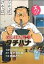 【中古】 めしばな刑事タチバナ(2) トクマC／旅井とり(著者)