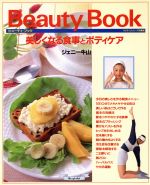 【中古】 Beauty　Book美しくなる食事