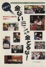 社会・文化販売会社/発売会社：かもがわ出版発売年月日：2006/02/01JAN：9784780300130
