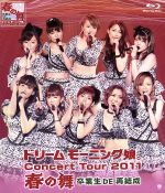 【中古】 ドリーム モーニング娘。コンサートツアー2011春の舞 〜卒業生DE再結成〜(Blu−ray Disc)/ドリーム モーニング娘。