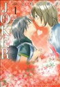 【中古】 JOKER(1) ジュールC/上杉可南子(著者)