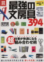 【中古】 最強の文房具／実用書