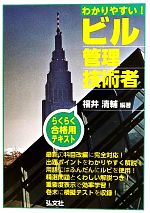 福井清輔【著】販売会社/発売会社：弘文社発売年月日：2011/07/08JAN：9784770324511