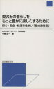 【中古】 愛犬との暮らしをもっと豊かに楽しくするために 諏訪書房新書/中嶋宏一(著者)