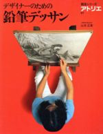 山本正英(著者)販売会社/発売会社：アシェット婦人画報社発売年月日：1993/05/01JAN：9784751803868