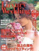 【中古】 ラグジュアリーウエディング　’06SPRING＆SUMMER／ネコ・パブリッシング