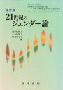 池内靖子(編者),姫岡とし子(編者),二宮周平(訳者)販売会社/発売会社：晃洋書房発売年月日：2004/07/01JAN：9784771015654