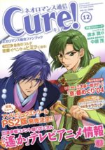 【中古】 ネオロマンス通信Cure！(Vol