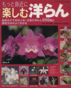 ブティック社販売会社/発売会社：ブティック社発売年月日：2005/10/28JAN：9784834755503