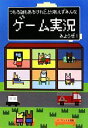 【中古】 つもる話もあるけれど、とりあえずみんなゲーム実況み...