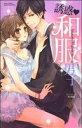 【中古】 誘惑 和服男子 ミッシィC YLC collection/YLCコミック特別編集(著者)