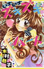 木村恭子(著者)販売会社/発売会社：集英社発売年月日：2011/08/11JAN：9784088671345