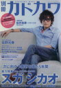 【中古】 別冊カドカワ 総力特集 スガシカオ/KADOKAWA