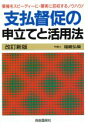 福嶋弘栄(著者)販売会社/発売会社：自由国民社発売年月日：2000/11/02JAN：9784426237103